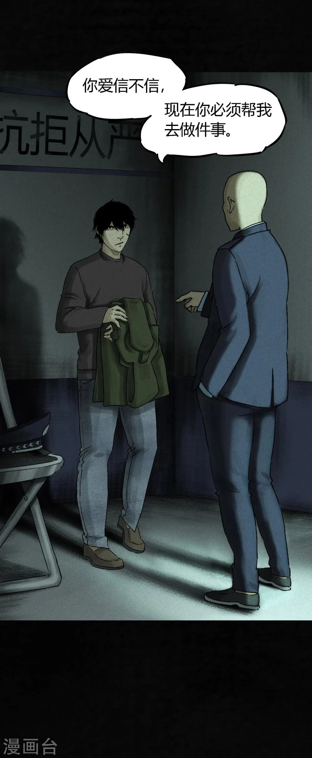 第48话 似曾相识 第42页