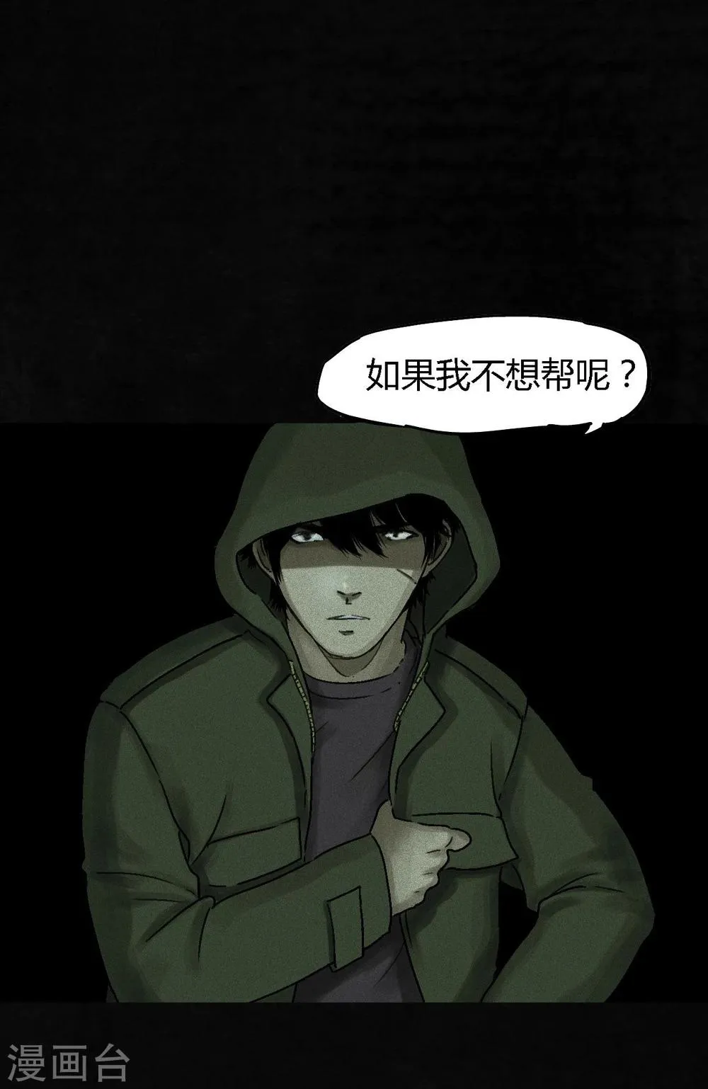 第48话 似曾相识 第43页