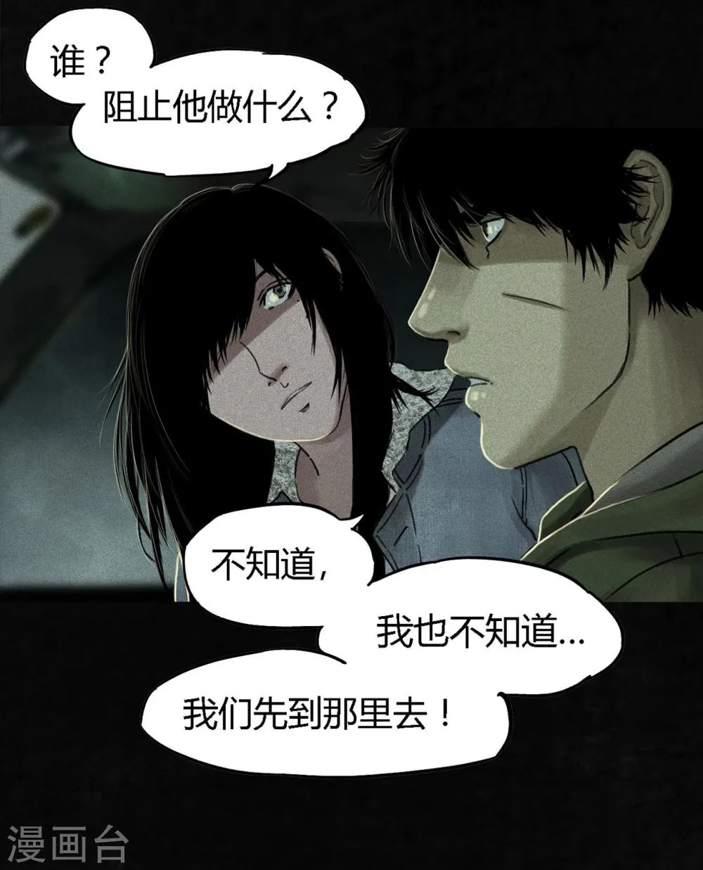 第48话 似曾相识 第50页