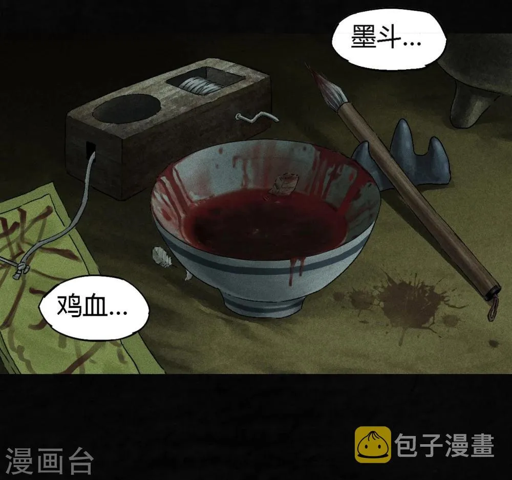 第49话 二十二年后 第4页