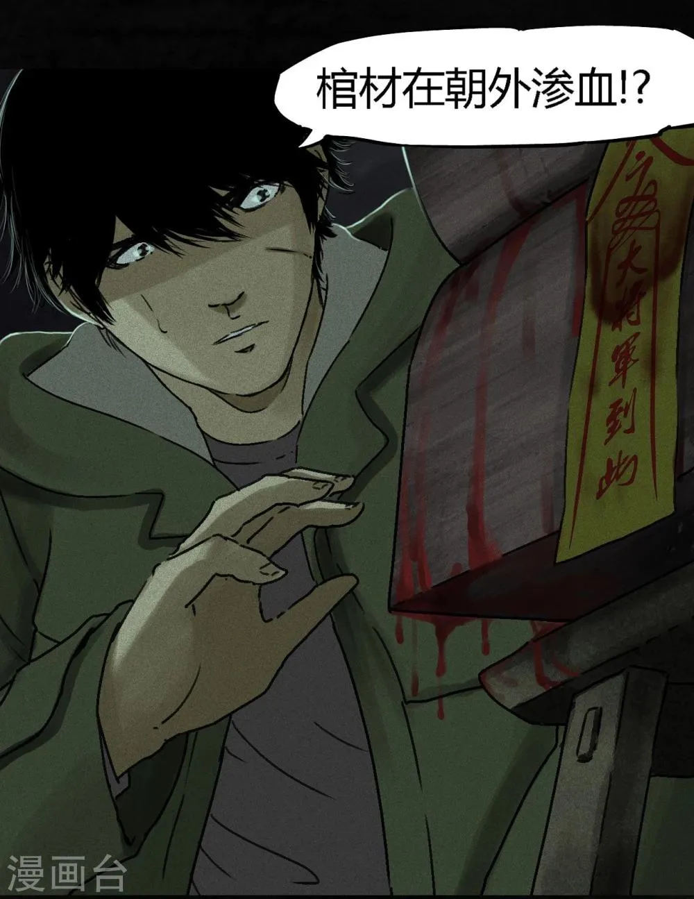 第49话 二十二年后 第14页
