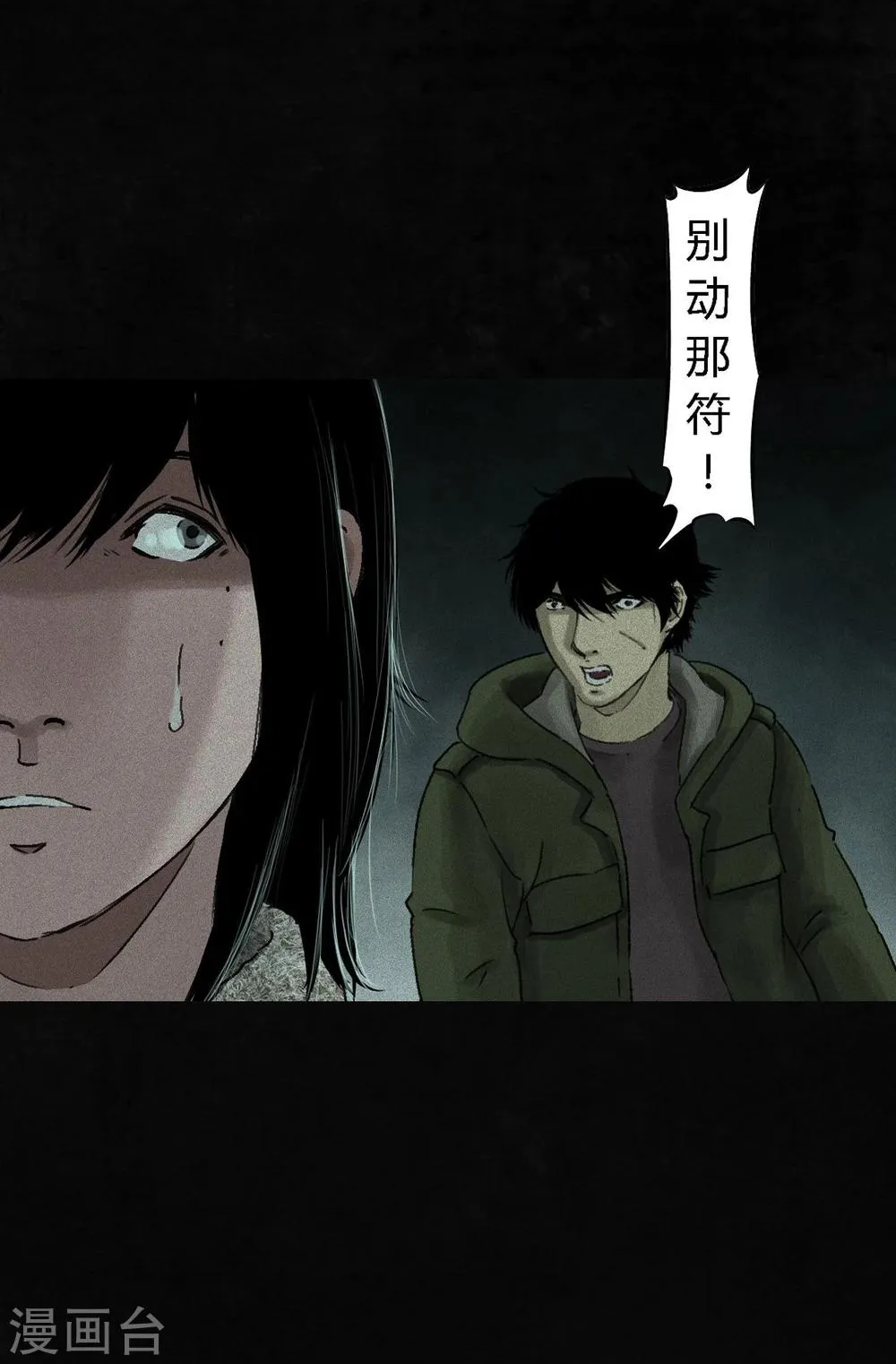 第49话 二十二年后 第22页