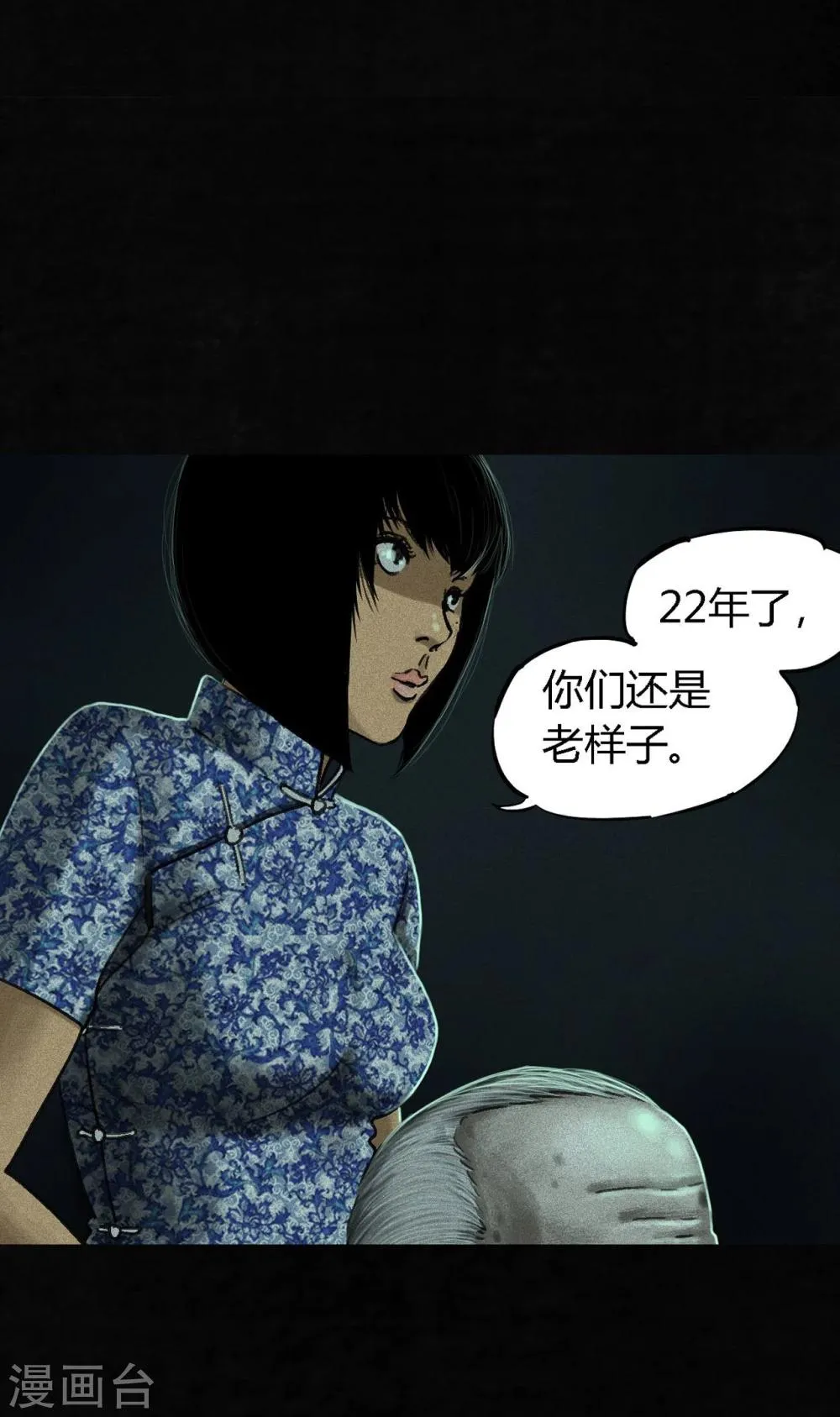 第49话 二十二年后 第44页
