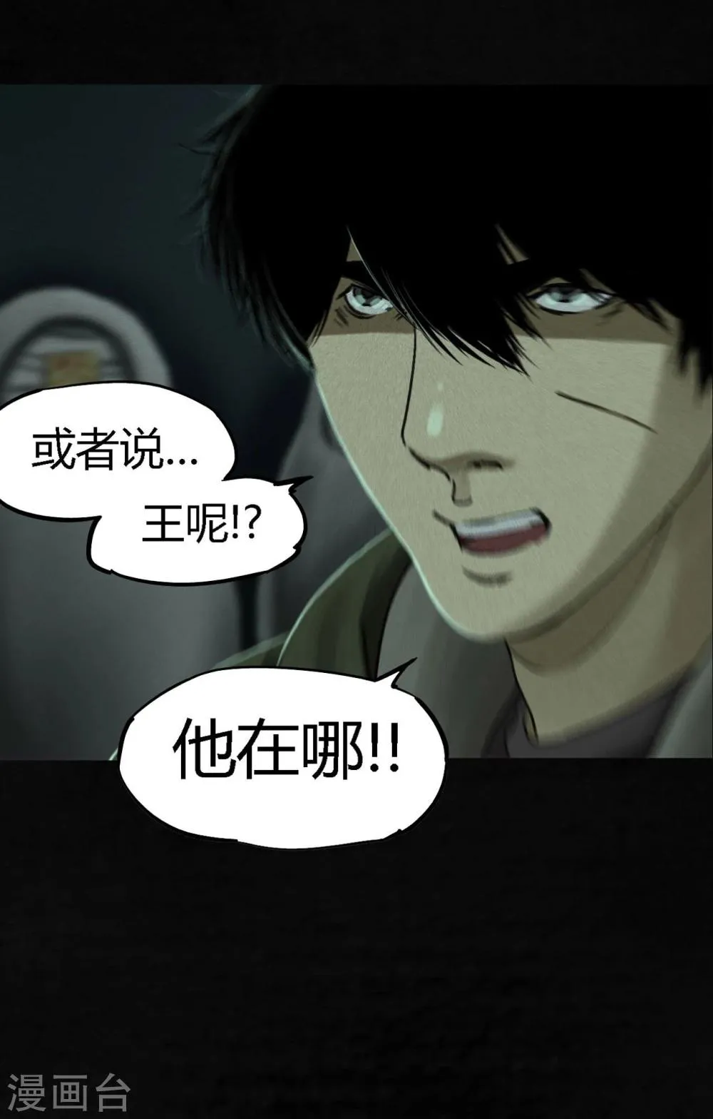 第49话 二十二年后 第47页