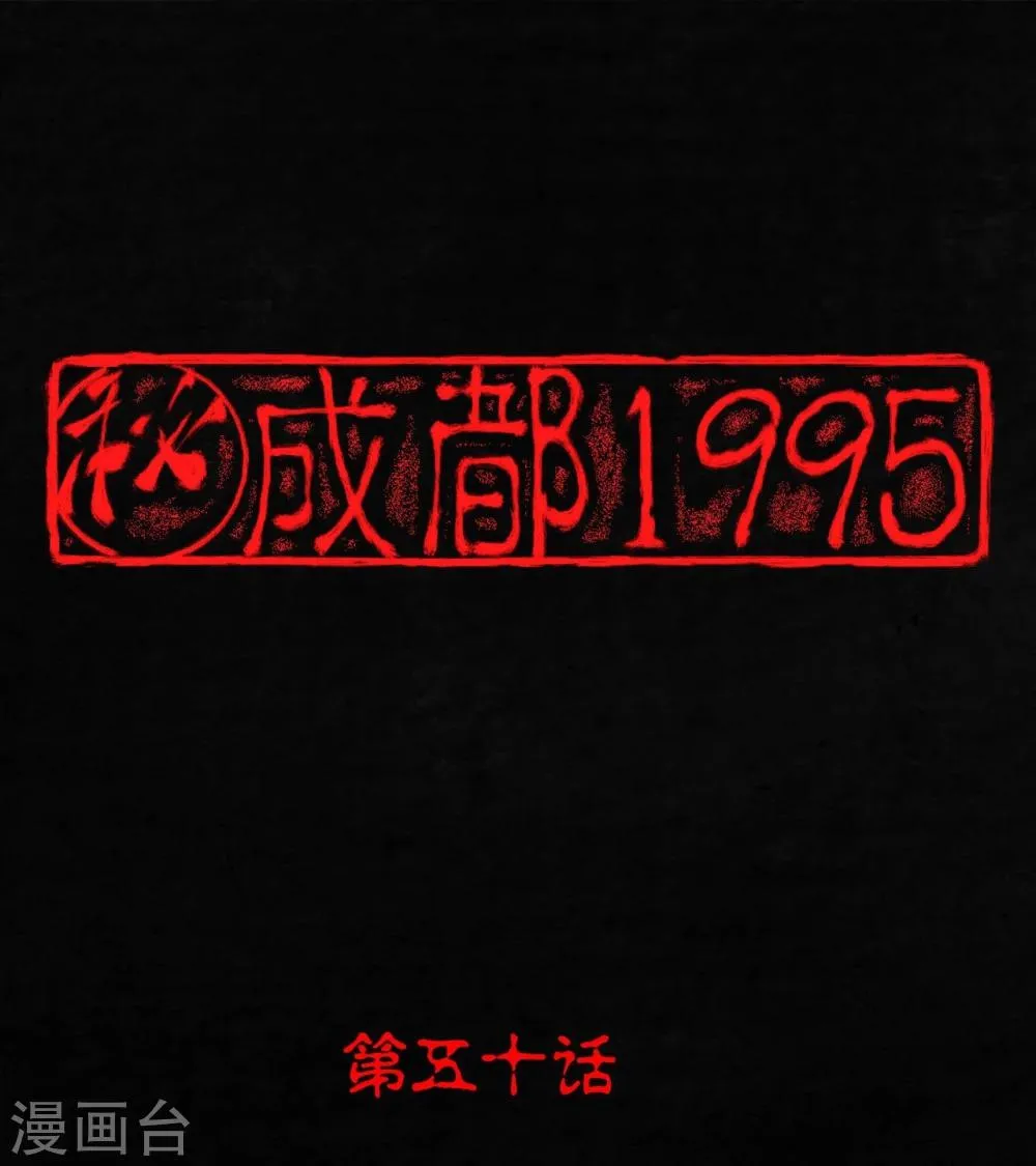 第50话 这个问题 第1页