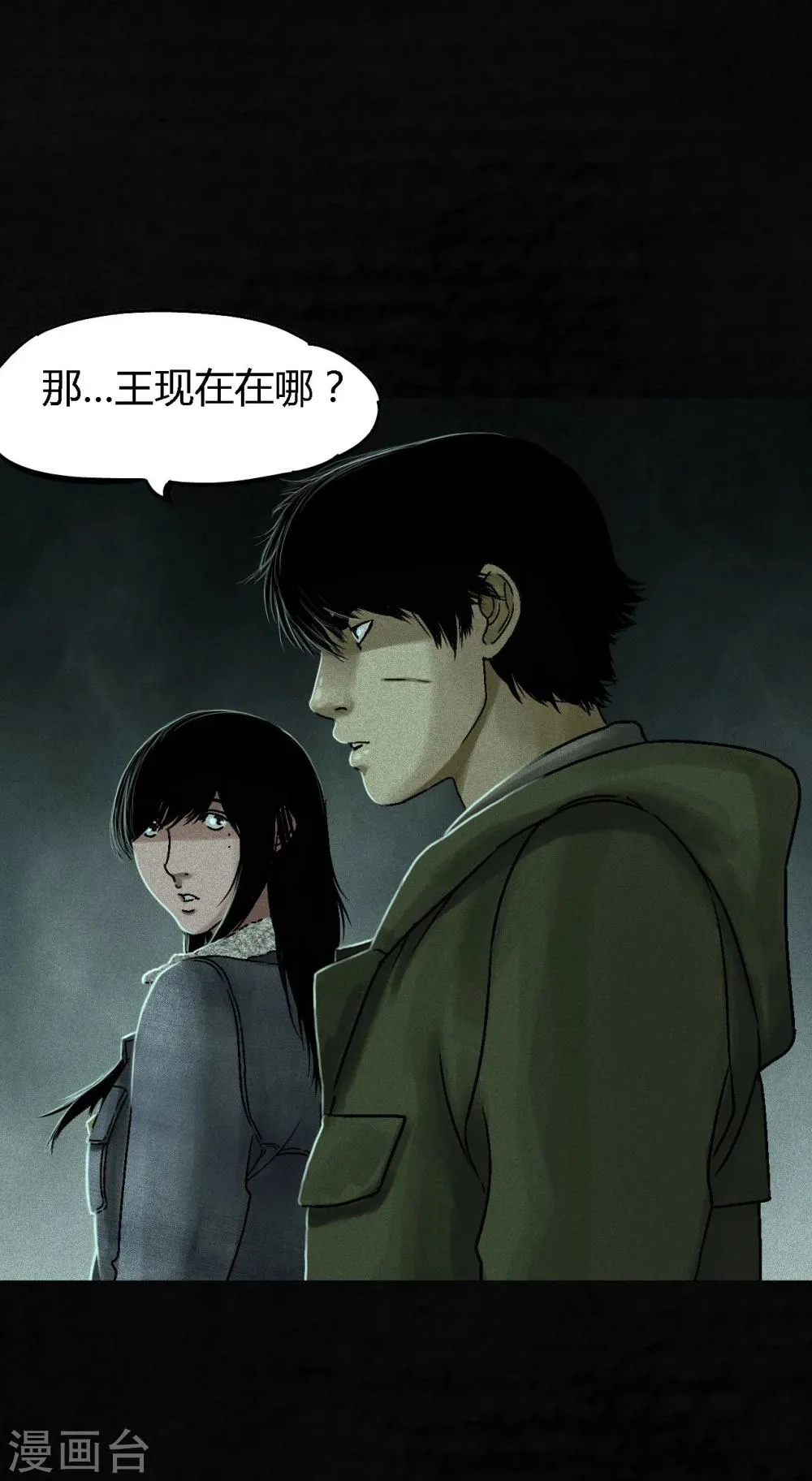 第50话 这个问题 第18页