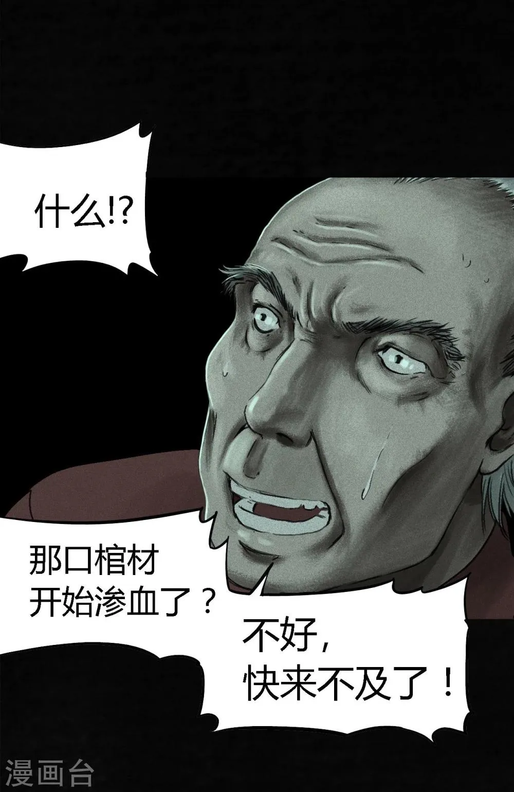 第50话 这个问题 第22页