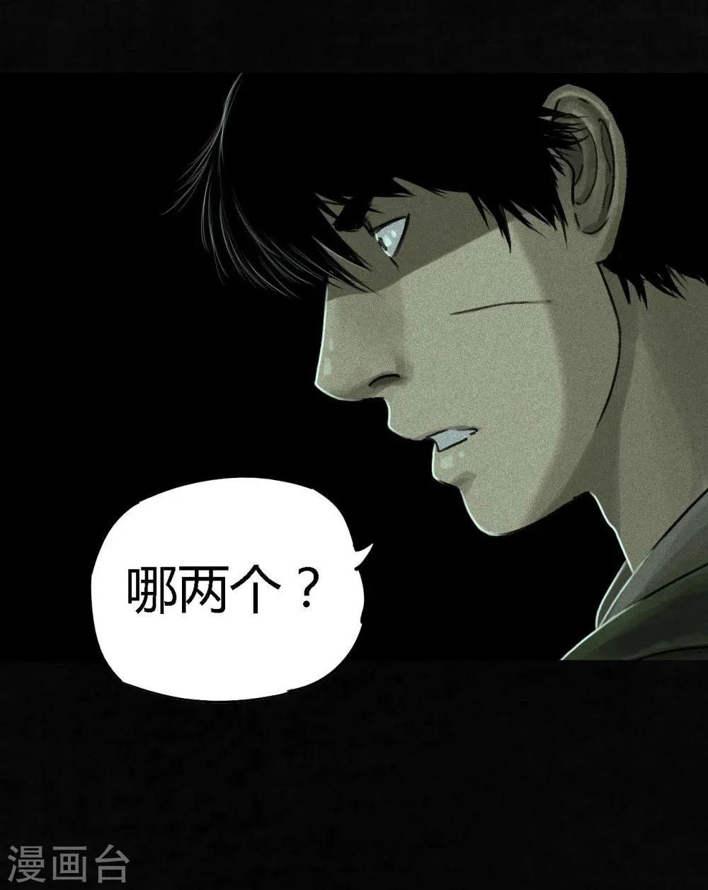 第50话 这个问题 第25页