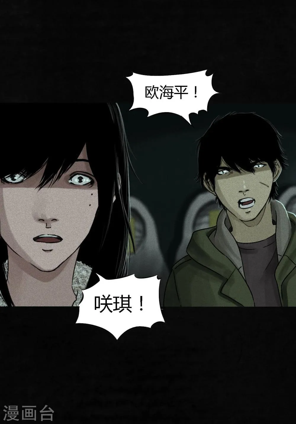 第50话 这个问题 第30页