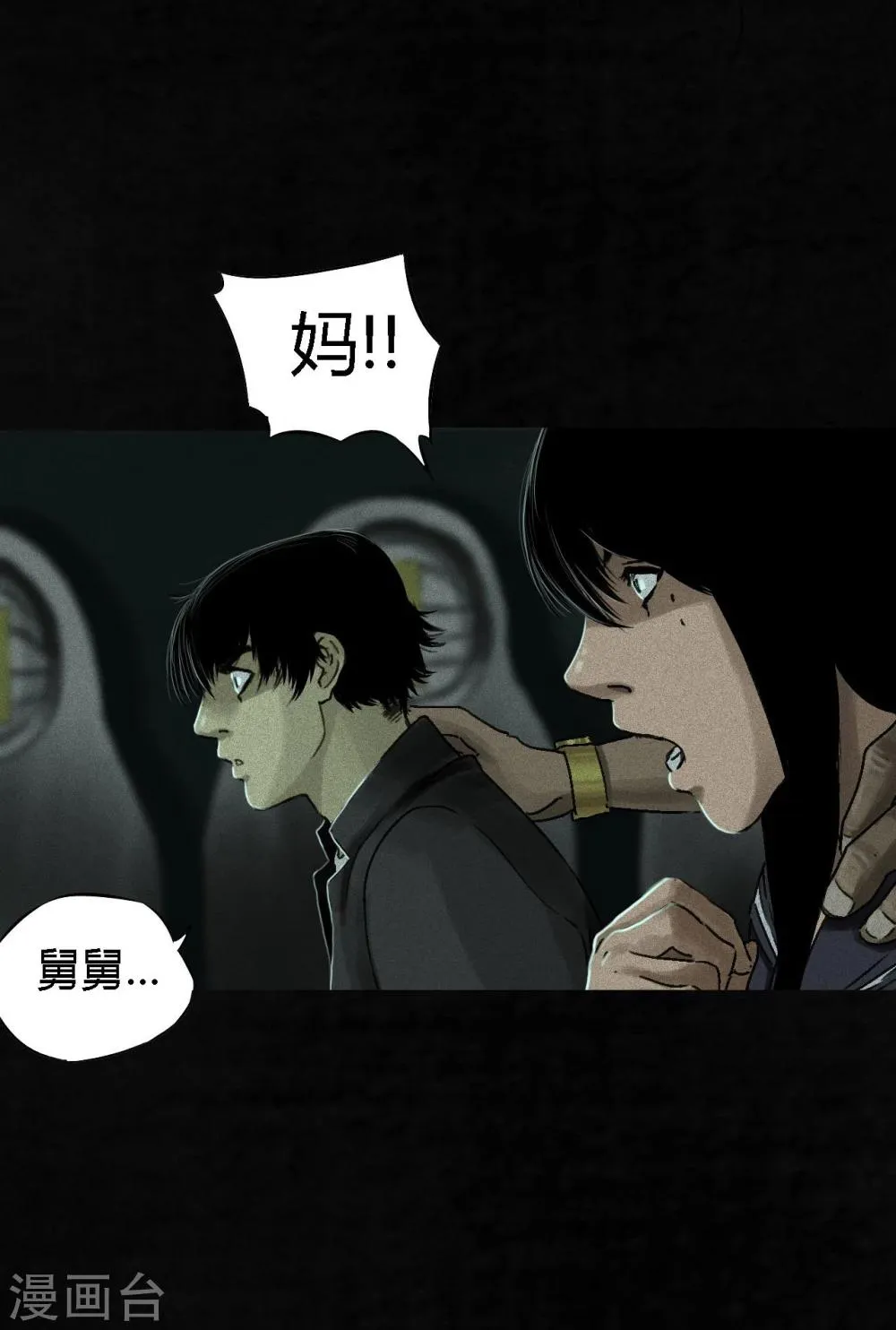 第50话 这个问题 第31页