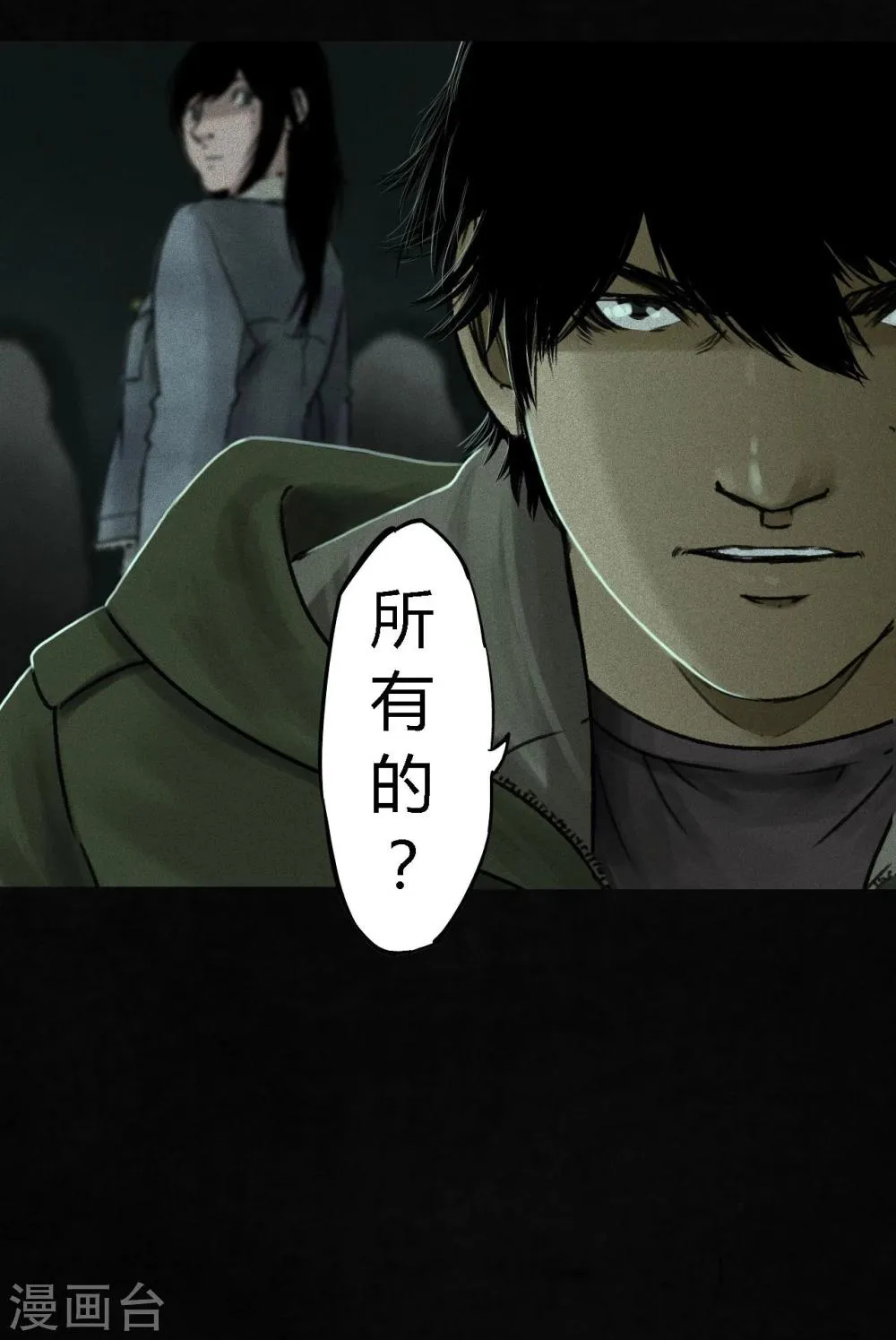 第50话 这个问题 第45页