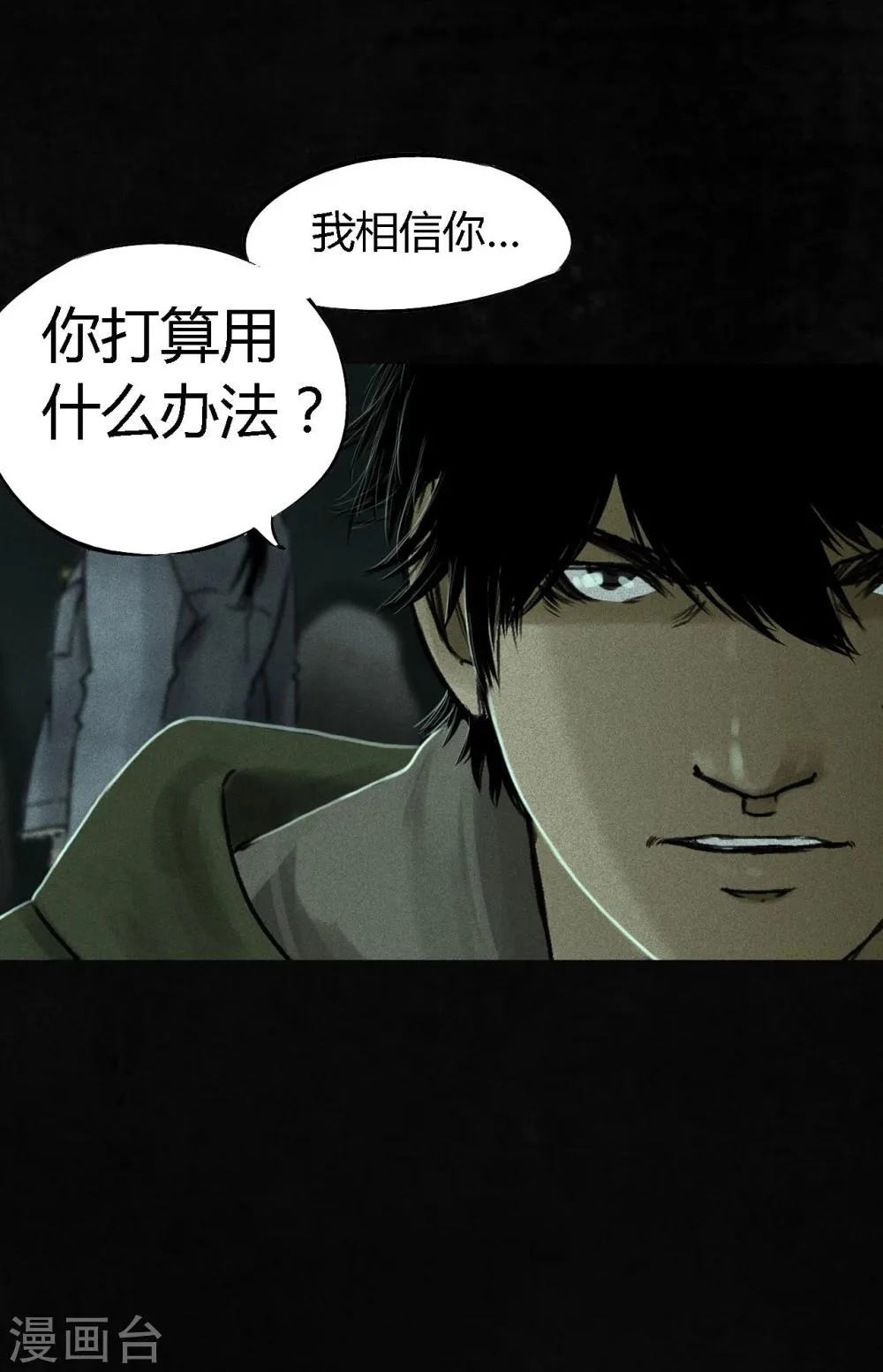 第50话 这个问题 第48页
