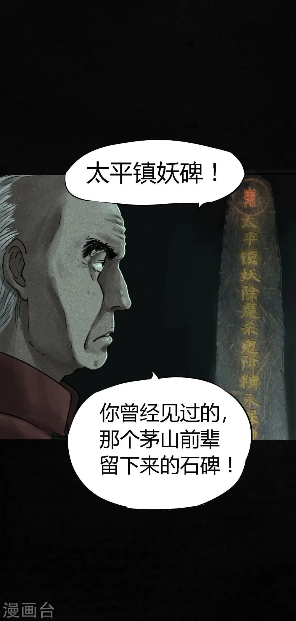 第50话 这个问题 第49页