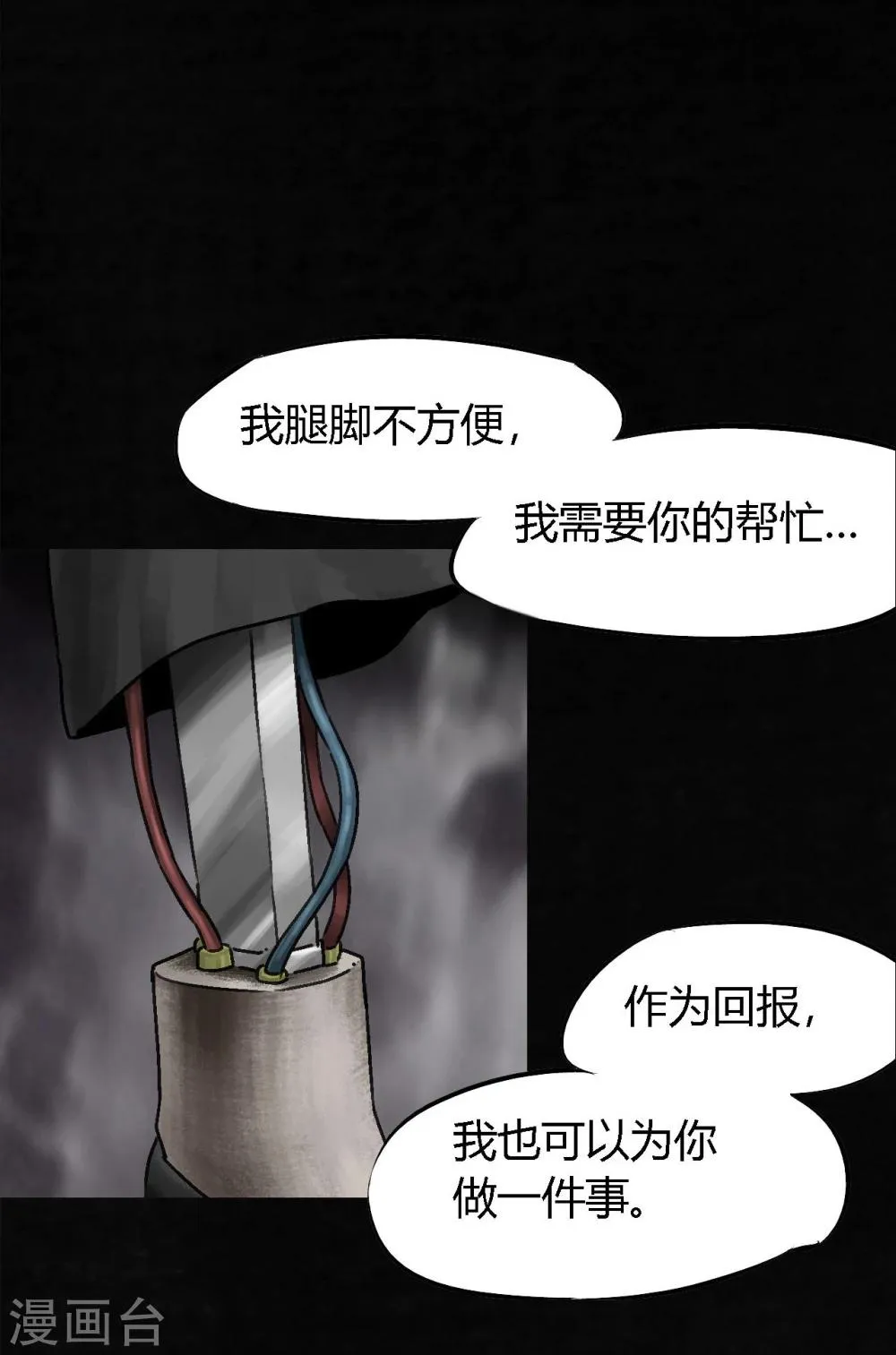 第50话 这个问题 第50页