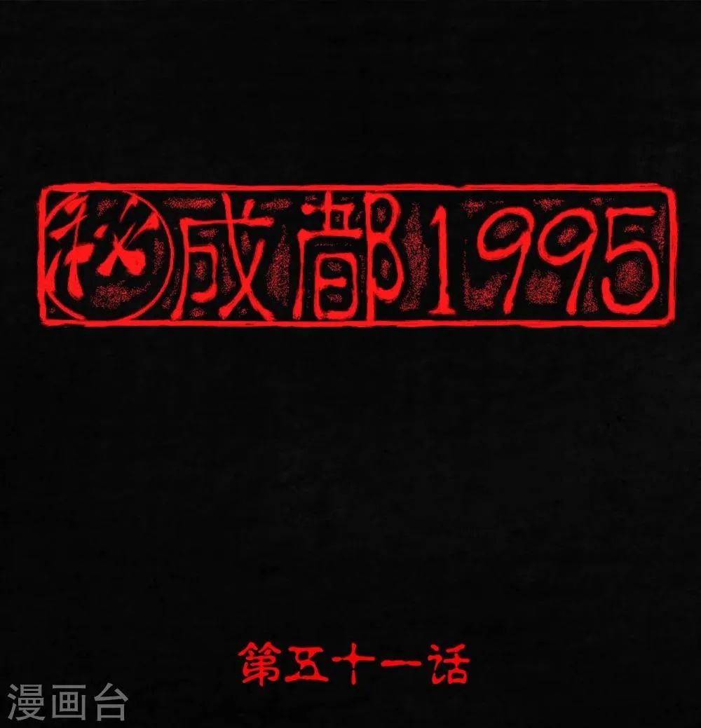 第51话 最终话上 第1页