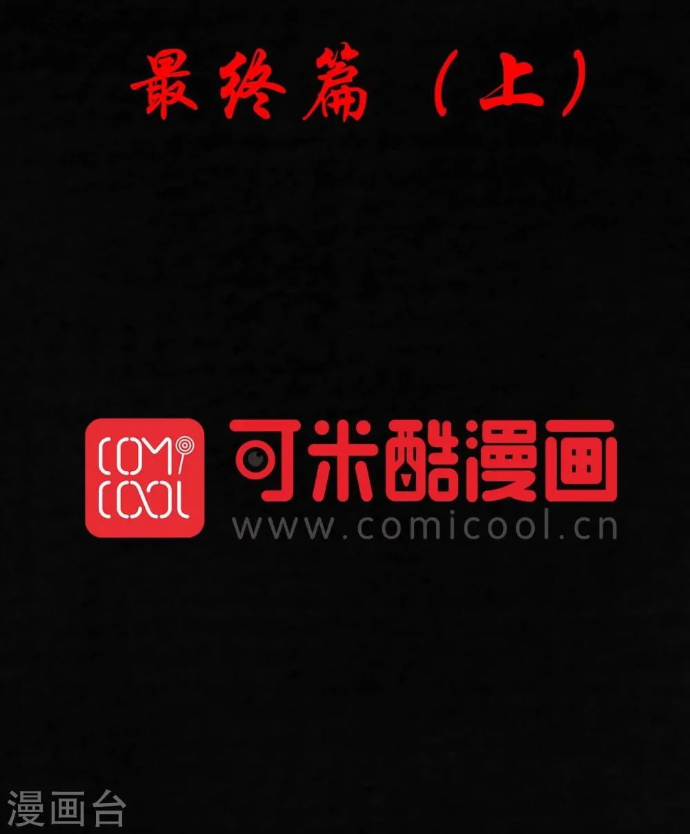 第51话 最终话上 第2页
