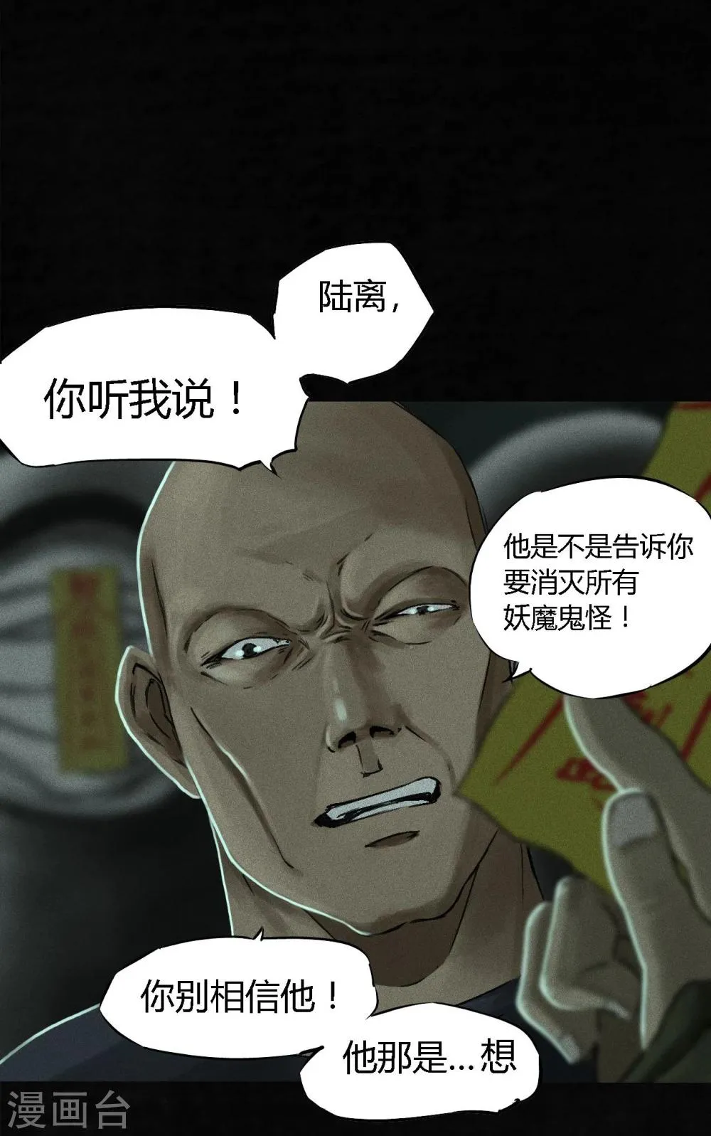 第51话 最终话上 第7页