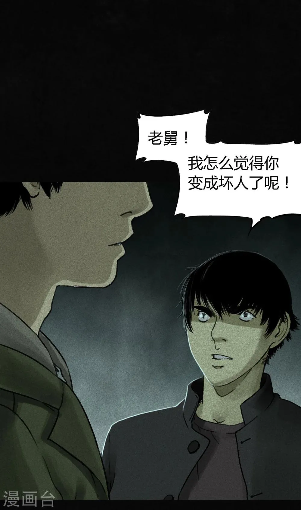 第51话 最终话上 第32页