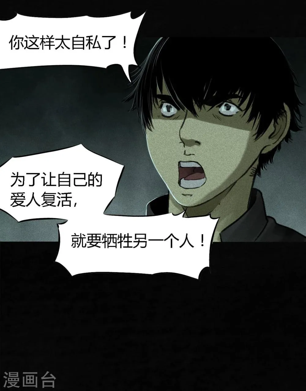 第51话 最终话上 第33页