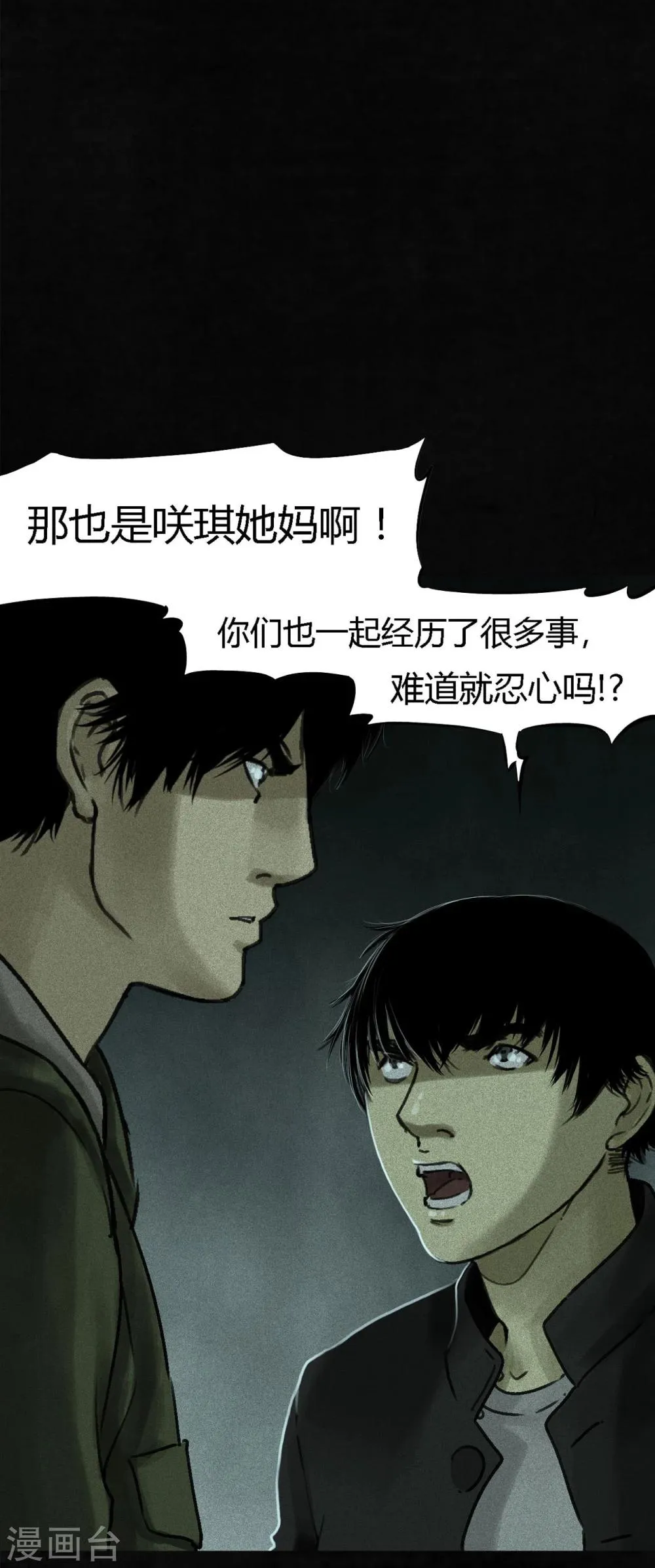 第51话 最终话上 第35页