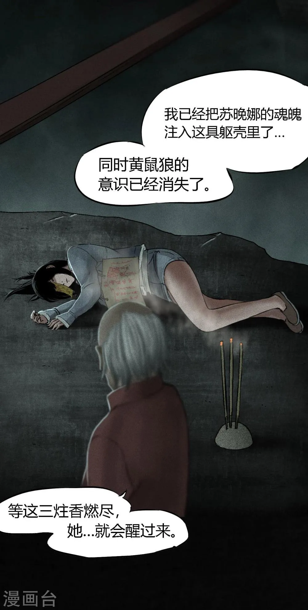 第51话 最终话上 第52页