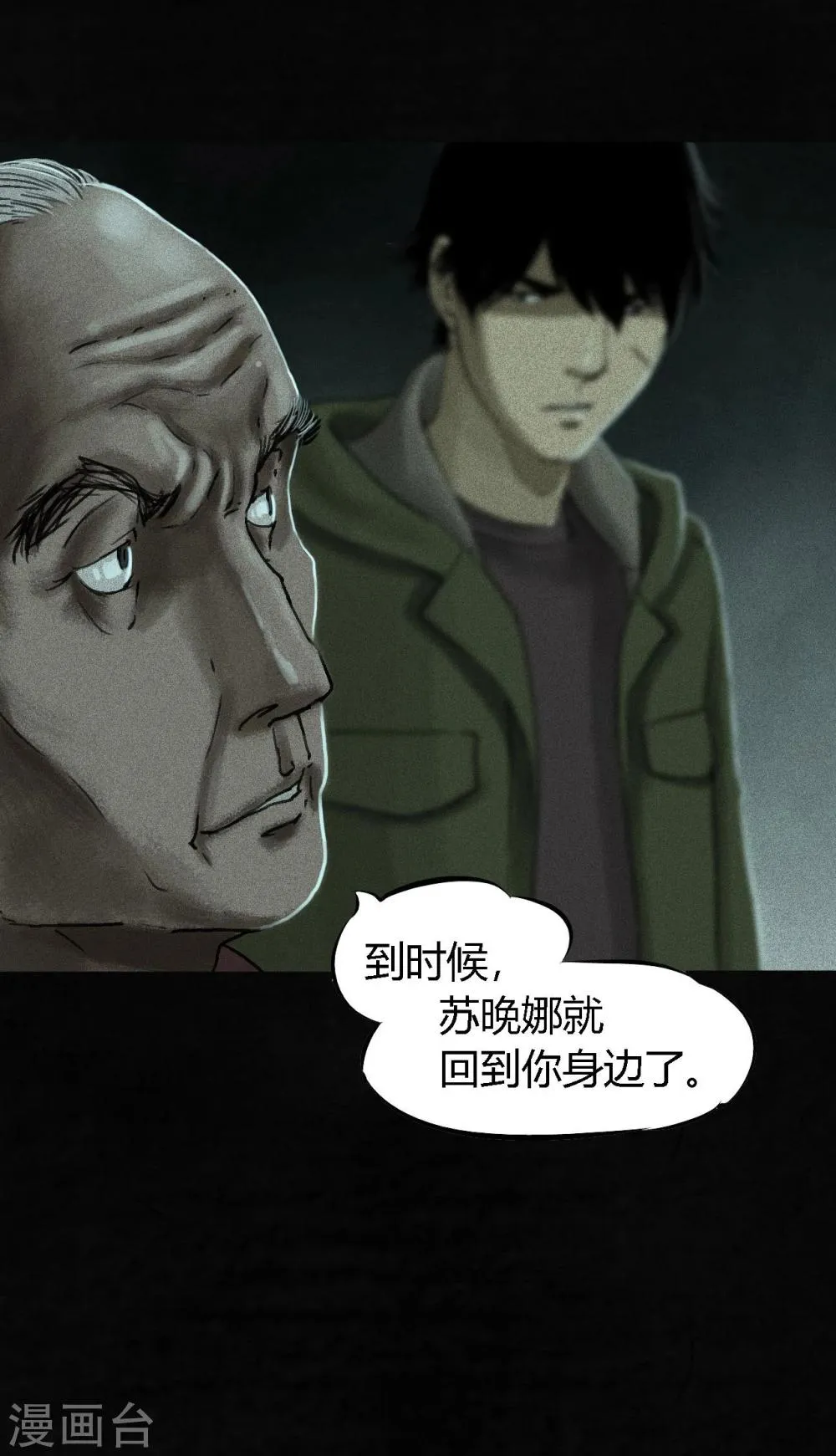 第51话 最终话上 第53页