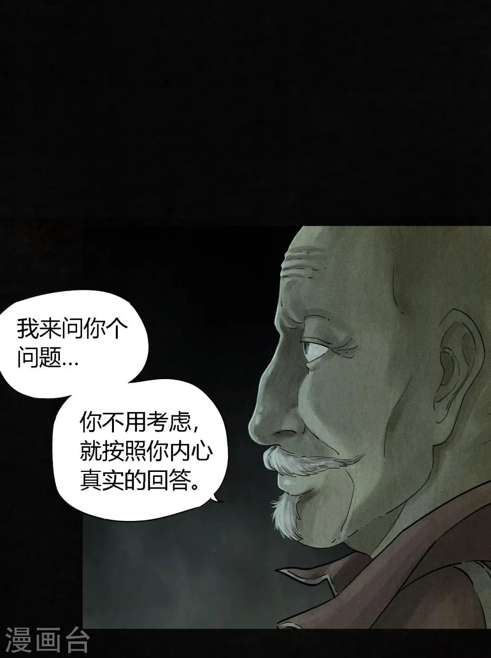 第52话 最终话中 第3页
