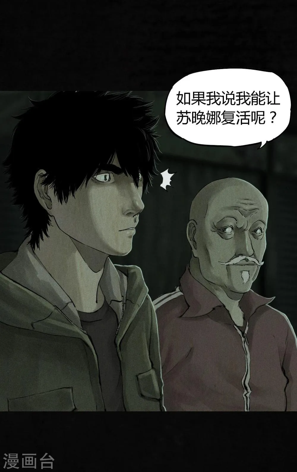 第52话 最终话中 第6页