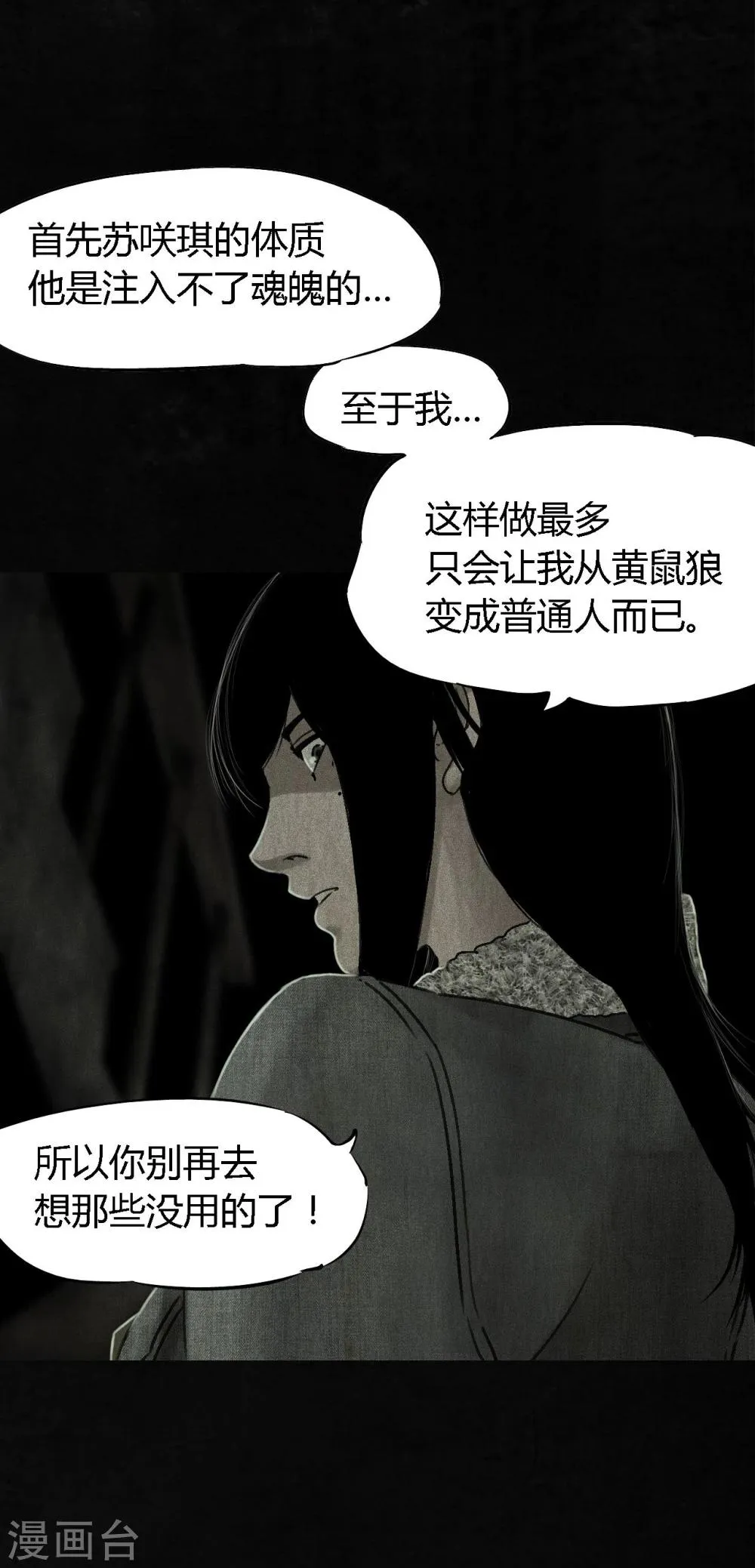 第52话 最终话中 第16页