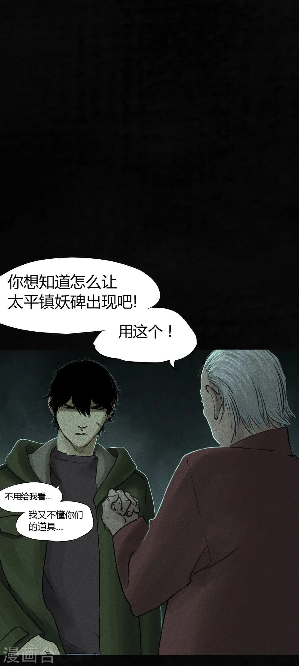 第52话 最终话中 第28页