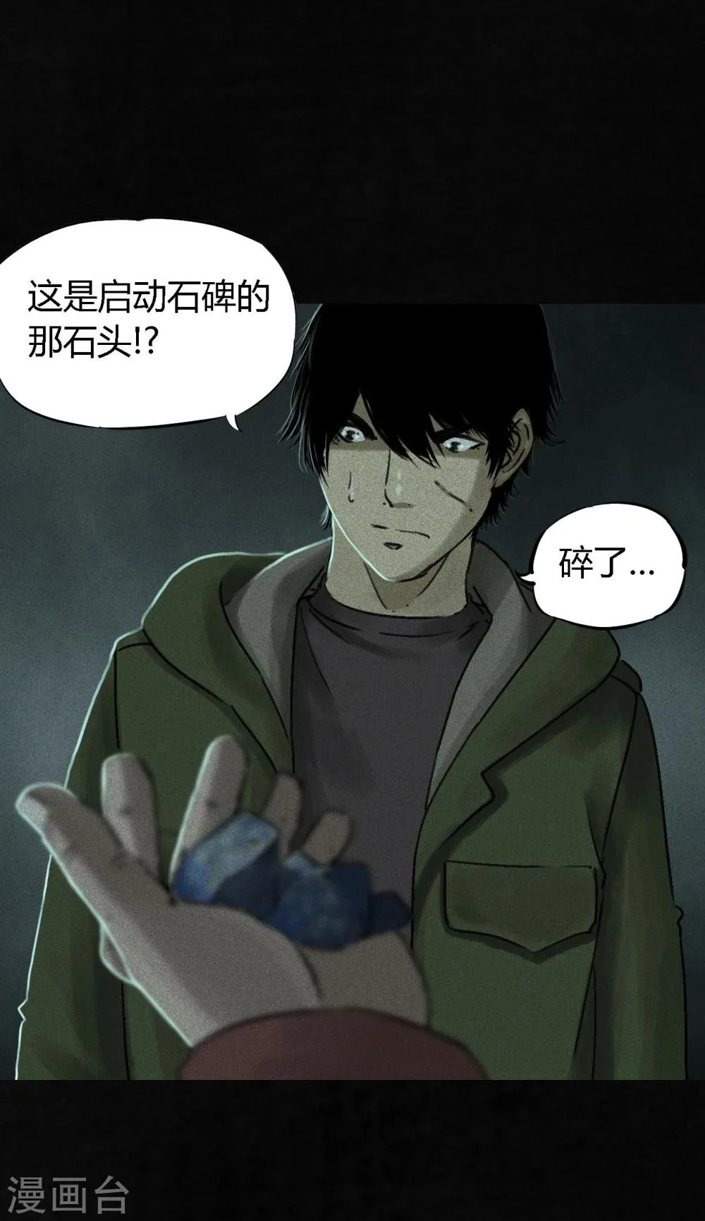 第52话 最终话中 第31页