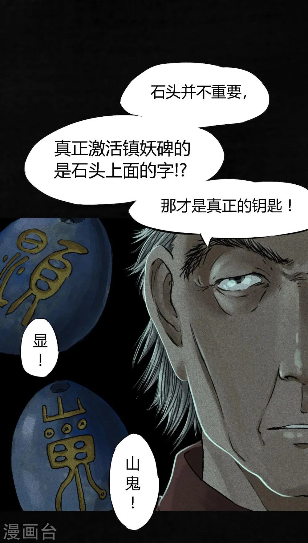 第52话 最终话中 第32页