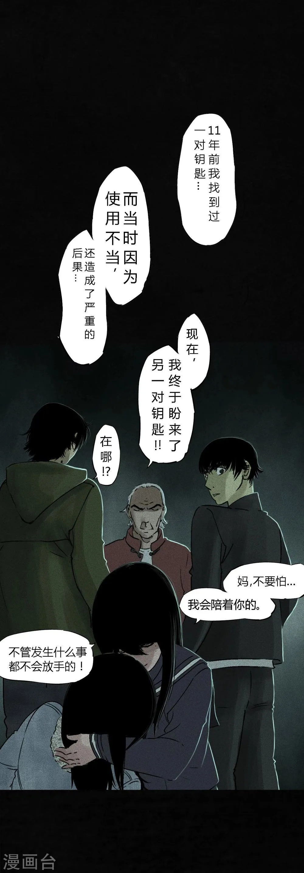第52话 最终话中 第34页