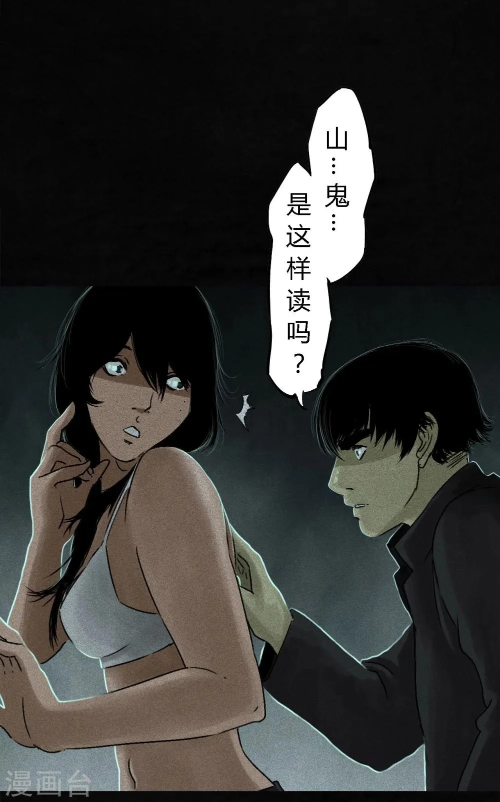 第52话 最终话中 第50页