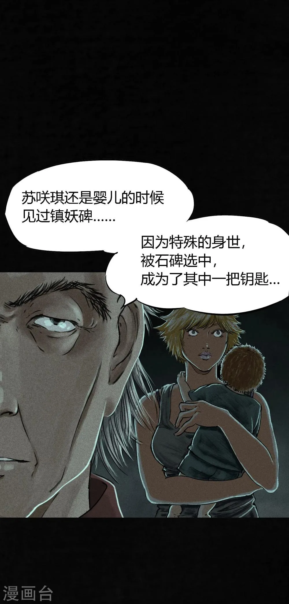 第52话 最终话中 第53页
