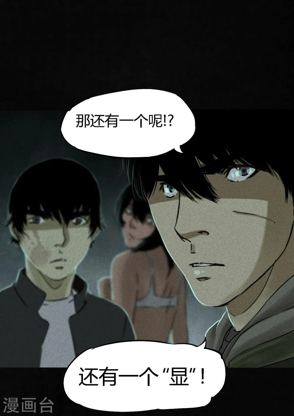第52话 最终话中 第54页