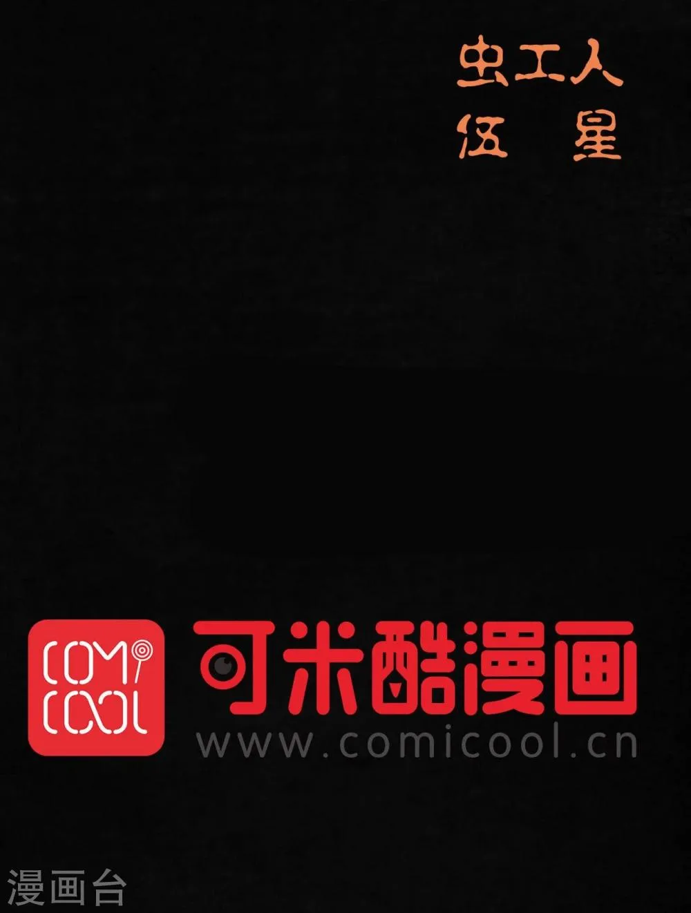 第52话 最终话中 第70页