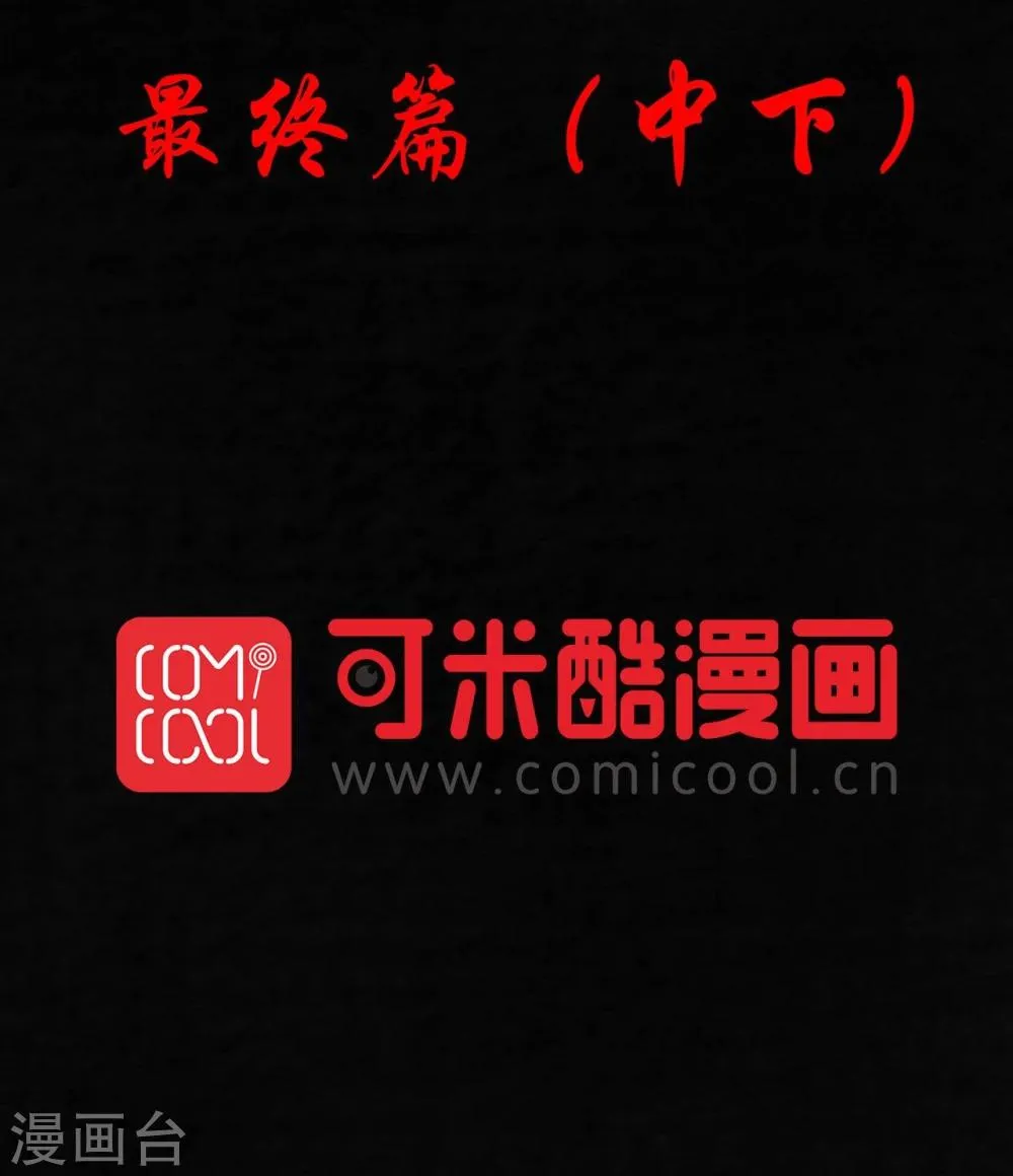第53话 最终话中下 第2页