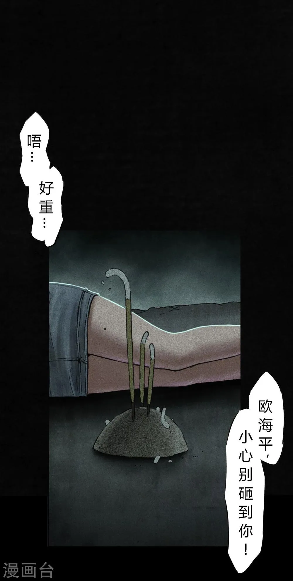 第53话 最终话中下 第3页