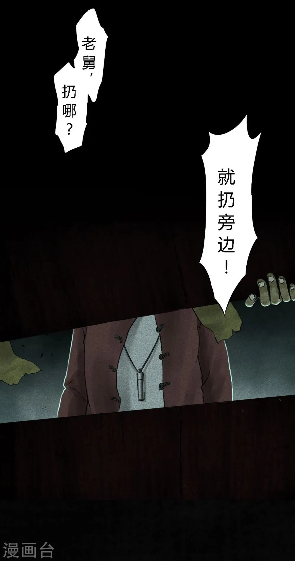 第53话 最终话中下 第4页