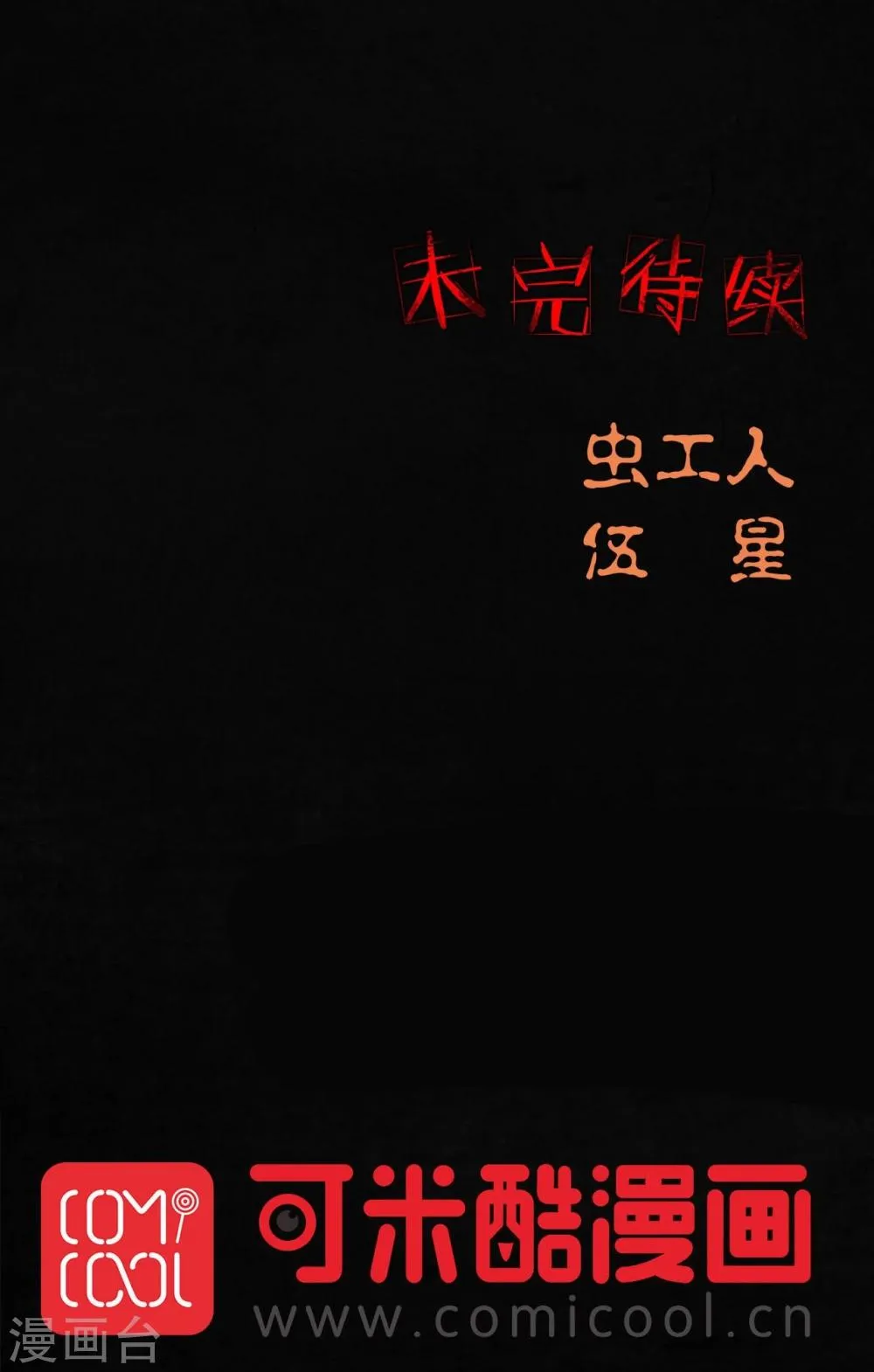 第53话 最终话中下 第64页