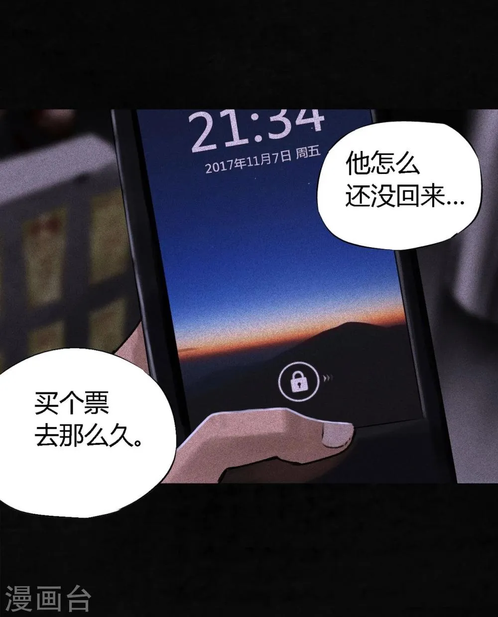 最终话下 第9页