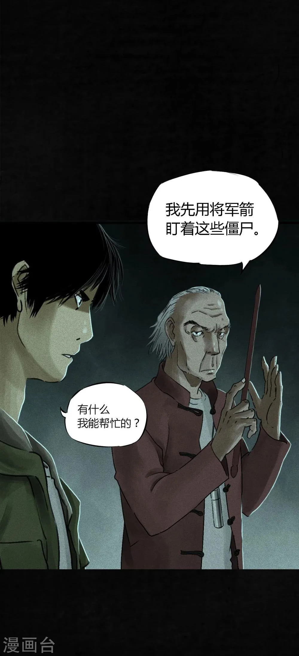 最终话下 第32页