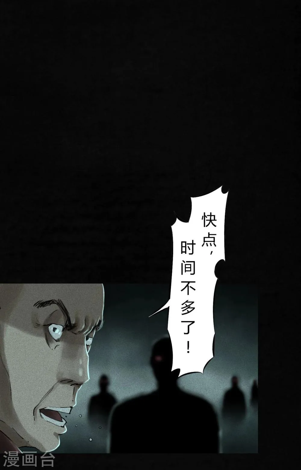 最终话下 第34页