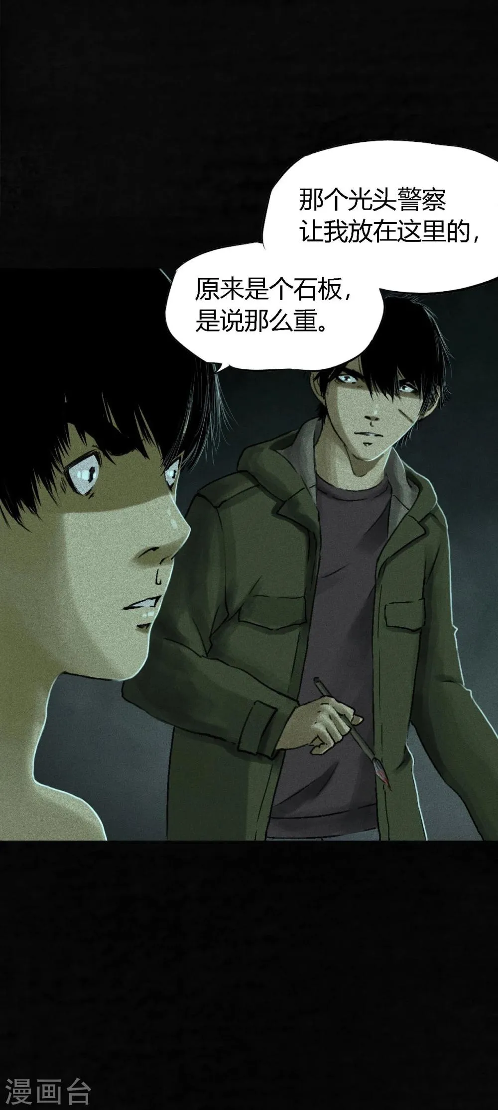 最终话下 第49页