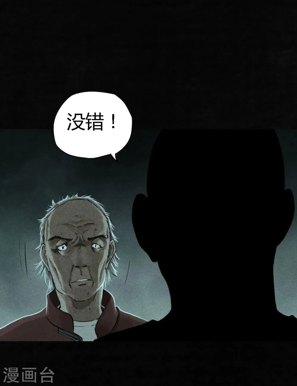 最终话下 第55页