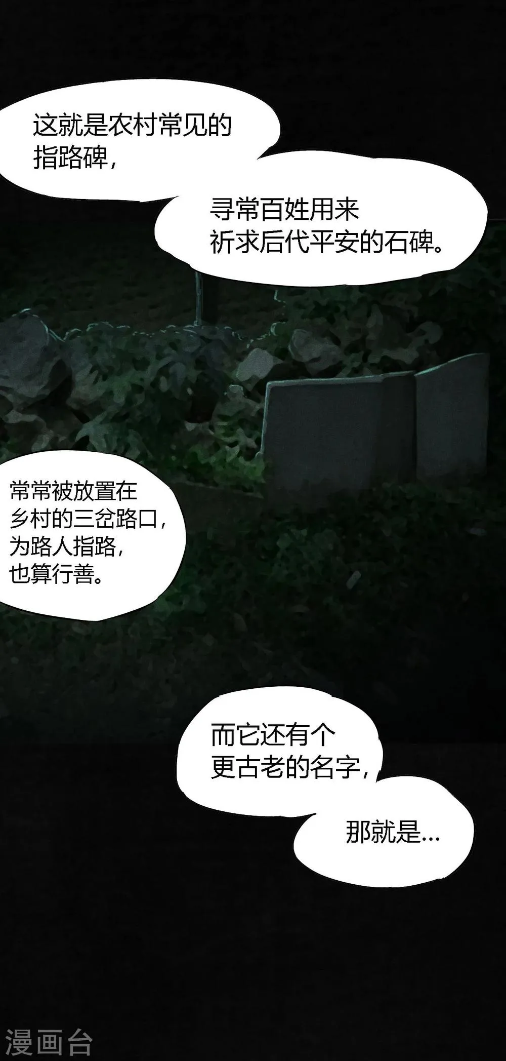 最终话下 第56页