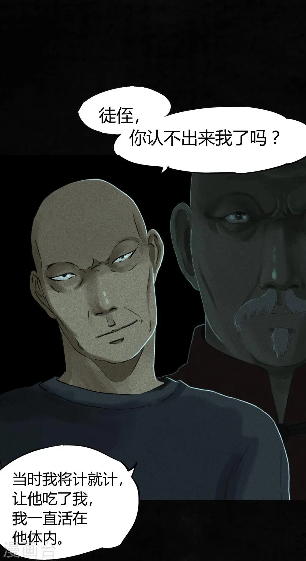 最终话下 第68页