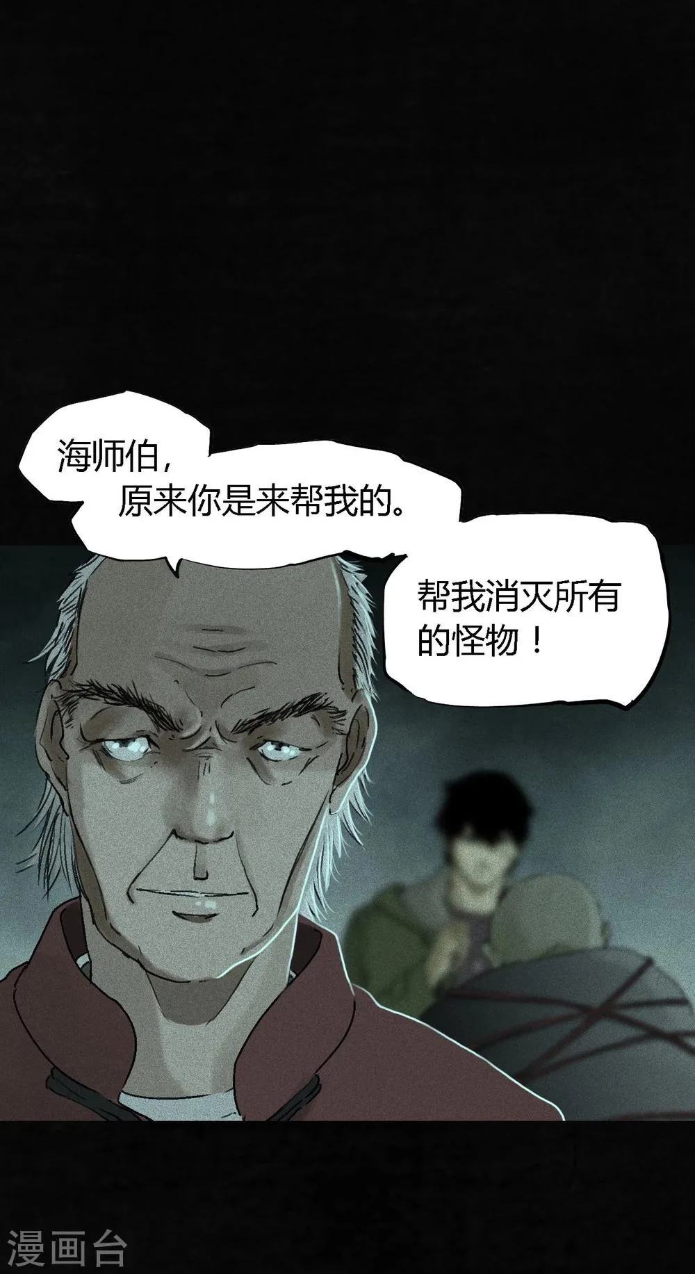 最终话下 第71页