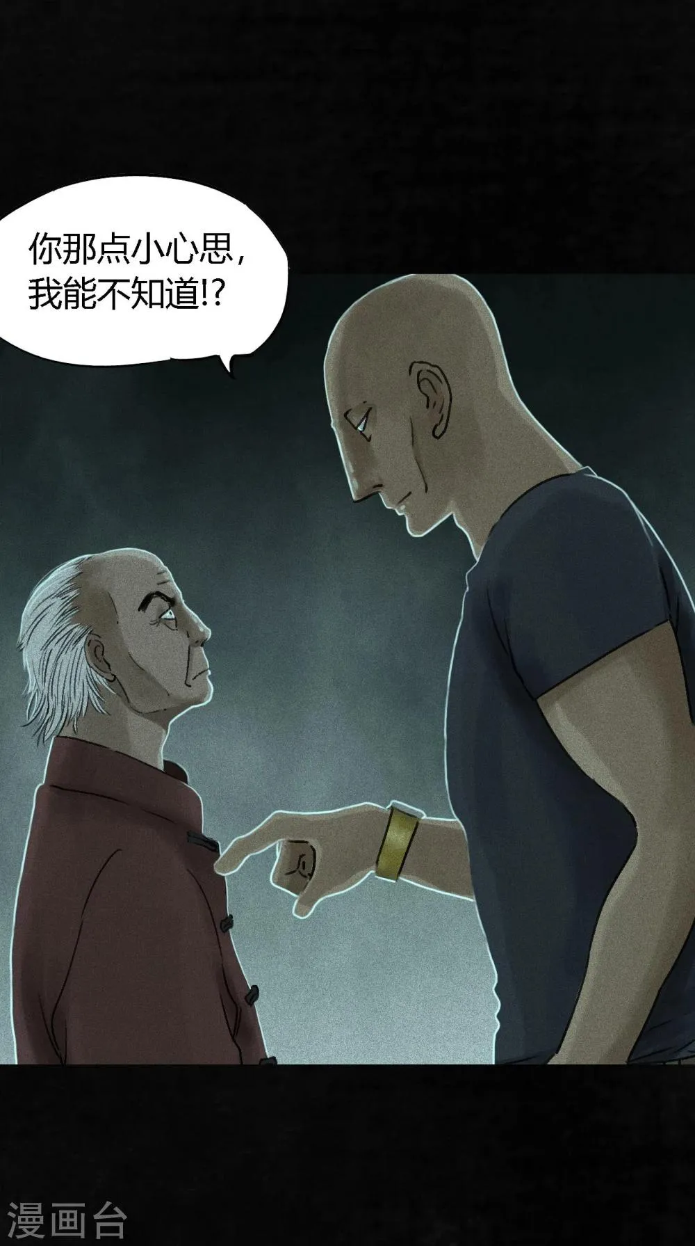 最终话下 第73页